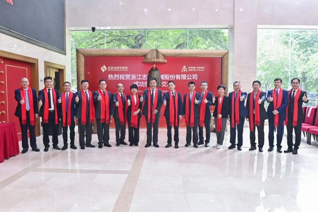 国中资讯 | 北交所再添“小巨人”！志高机械成功上市，国中资本助力高端装备崛起
