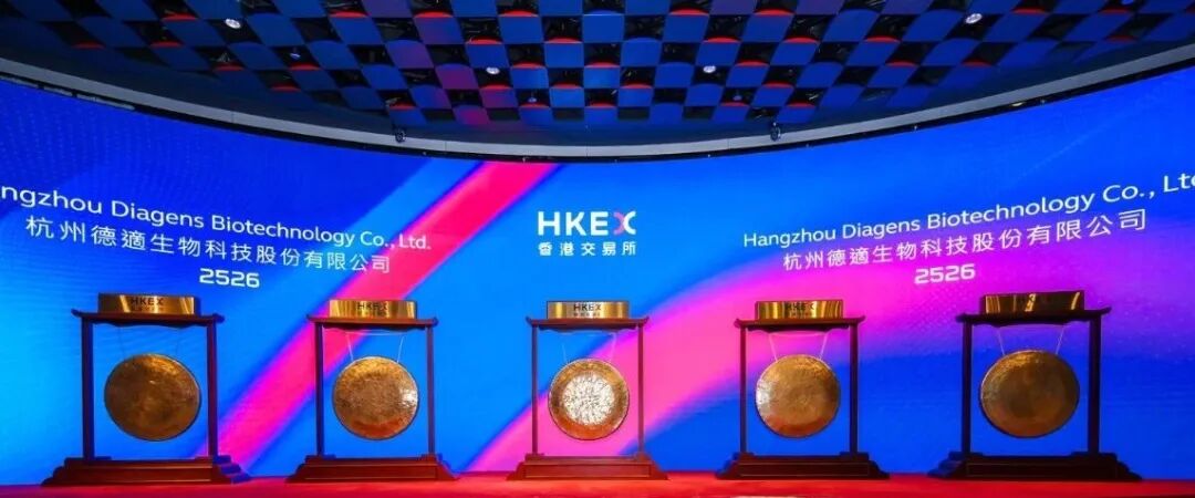 国中资讯 | 医学影像大模型第一股！国中资本投资企业德适生物港交所成功上市
